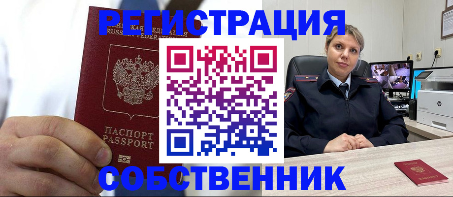 временная регистрация в Красноярске