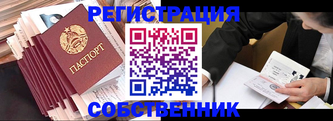 временная регистрация в Красноярске