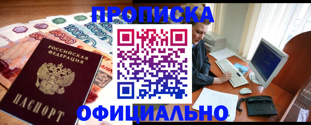 временная регистрация адрес в Красноярске